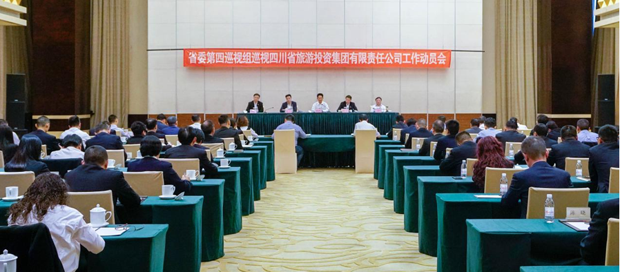 省委第四巡视组巡视省玩彩网集团 事情发动会召开