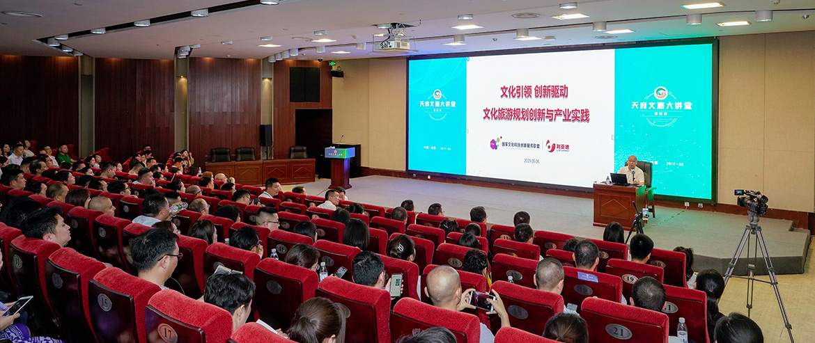 省玩彩网集团举行第四期“天府文旅大课堂” 体验业态立异推动四川文旅步入新时代