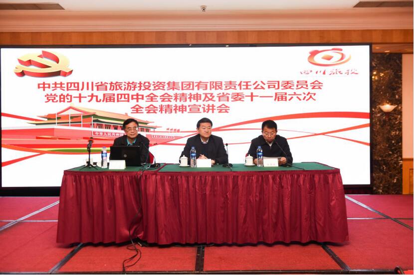 玩彩网集团党委召开学习党的十九届四中 全会和省委十一届六次全会精神宣讲班