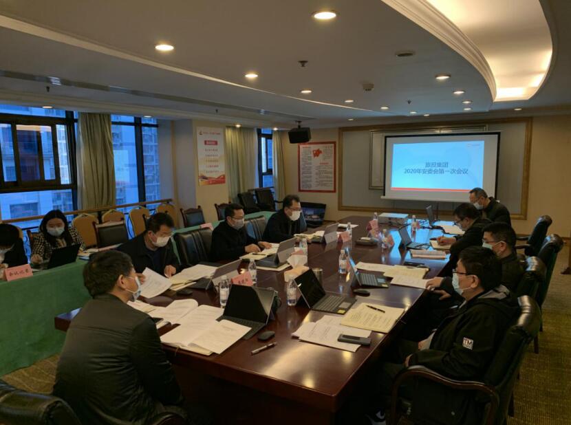 玩彩网集团召开2020年安委会第一次聚会