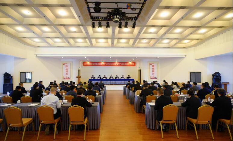 玩彩网集团召开2020年清静生产和情形；；；；；な虑榛