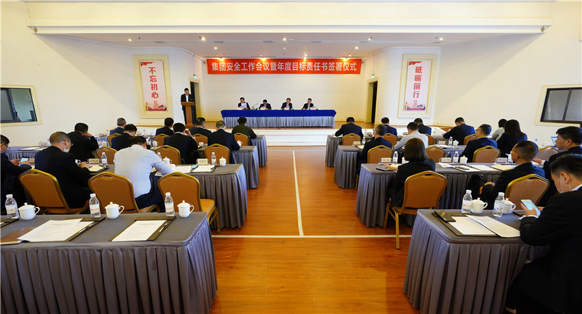 玩彩网集团召开清静生产事情聚会暨年度目的责任书签署仪式