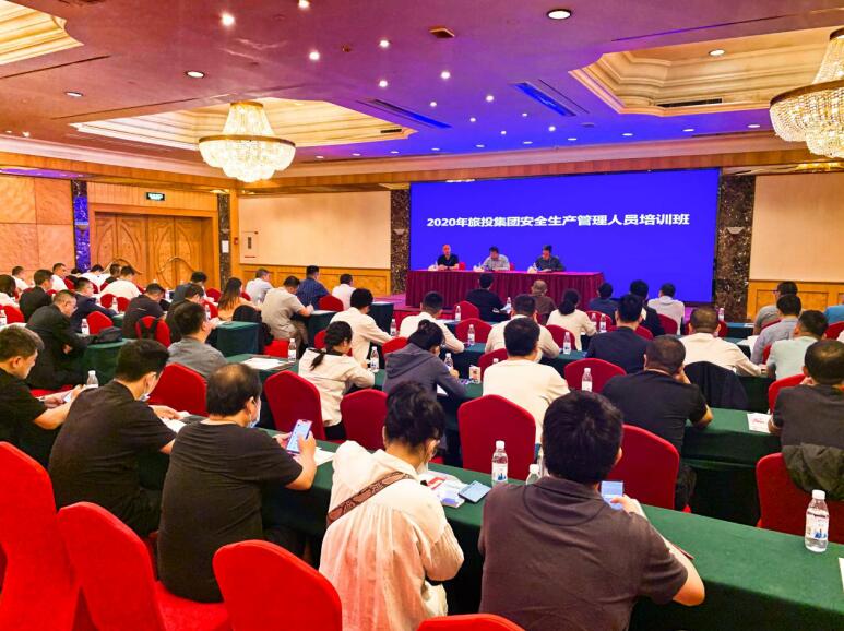 玩彩网集团举行2020年清静治理职员培训班