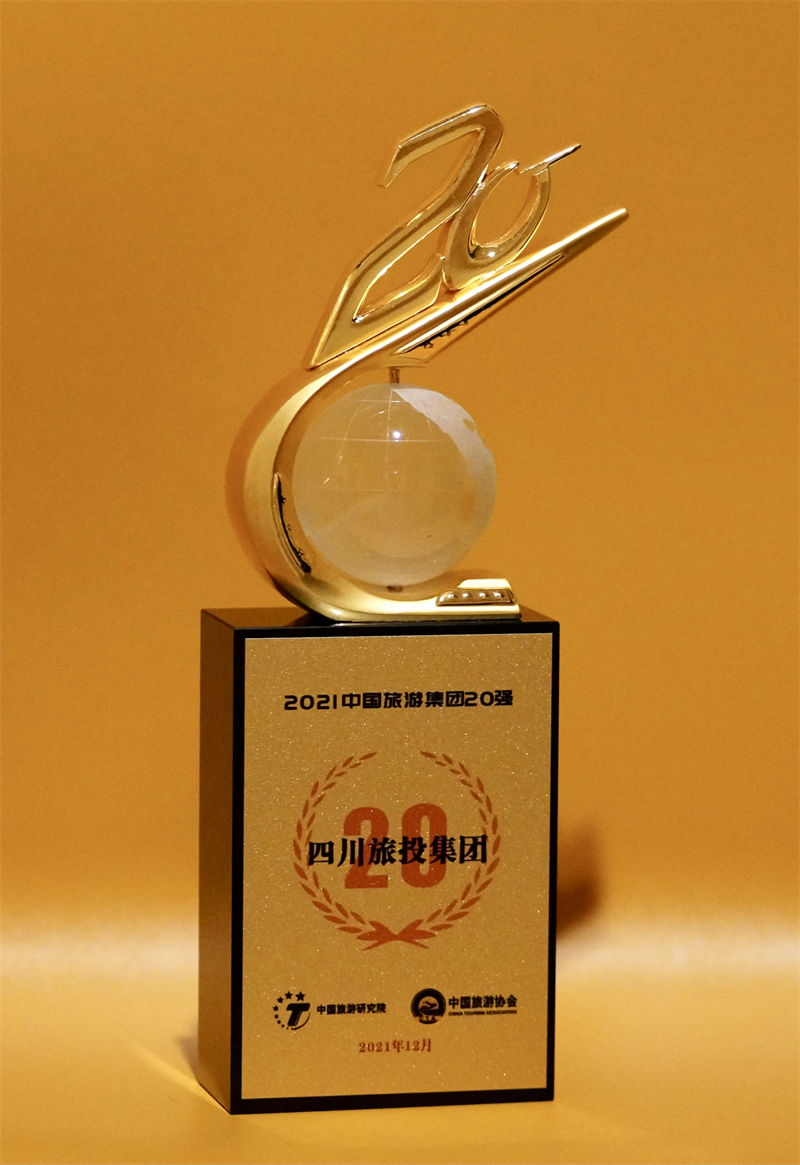 喜报！ 四川省玩彩网集团荣登“中国旅游集团20强”
