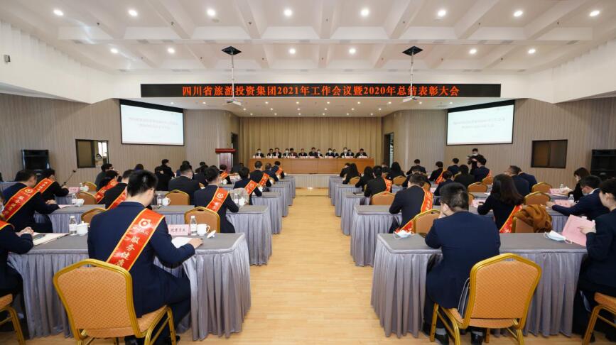 玩彩网集团召开2021年岁情聚会暨2020年总结表扬大会