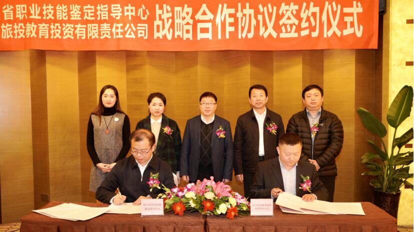 玩彩网教育公司与省职业手艺判断指导中心签署战略相助协议