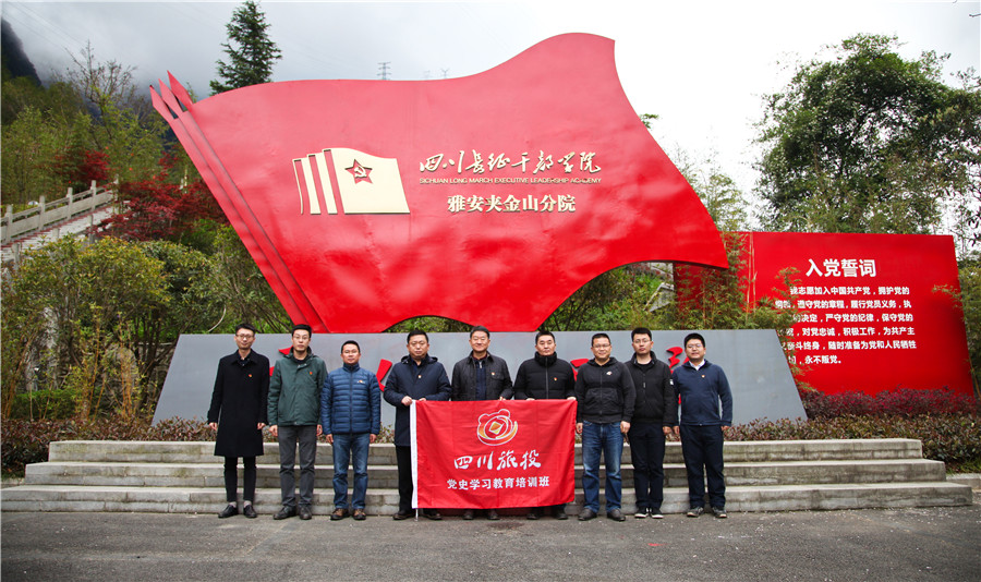 玩彩网集团向导班子赴宝兴县开展党史学习教育