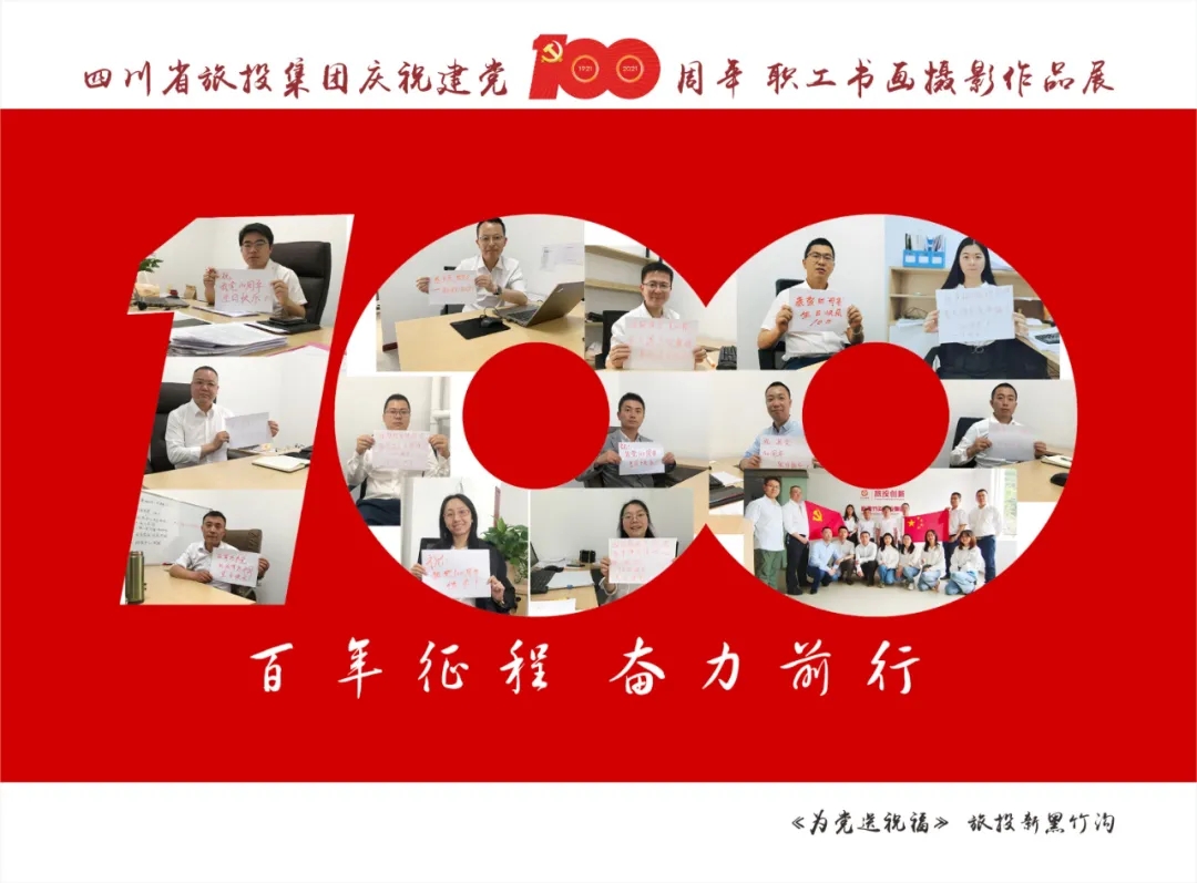 企业风范| 玩彩网集团庆祝建党100周年职工字画摄影作品展（二）