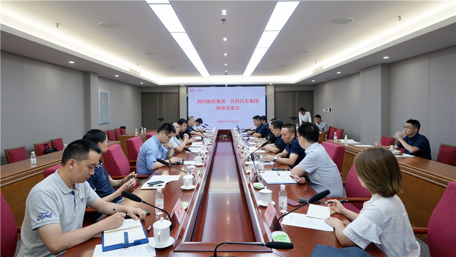 玩彩网集团与江铃汽车集团开展交流座谈会