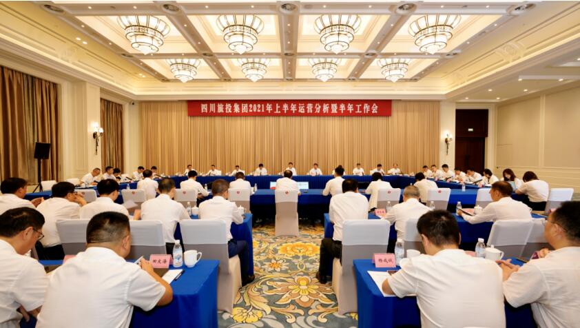 玩彩网集团召开2021年上半年运营剖析暨半年岁情聚会