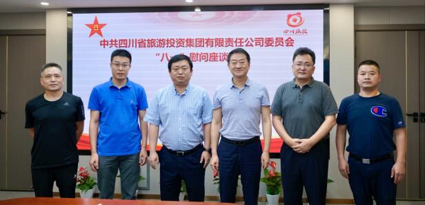 玩彩网集团党委召开“八一”慰问座谈会