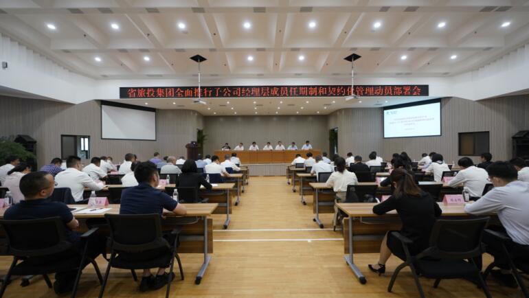 玩彩网集团召开子公司司理层成员任期制和左券化治剃头动安排会