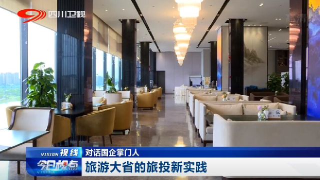 对话国企掌门人——旅游大省的玩彩网新实践