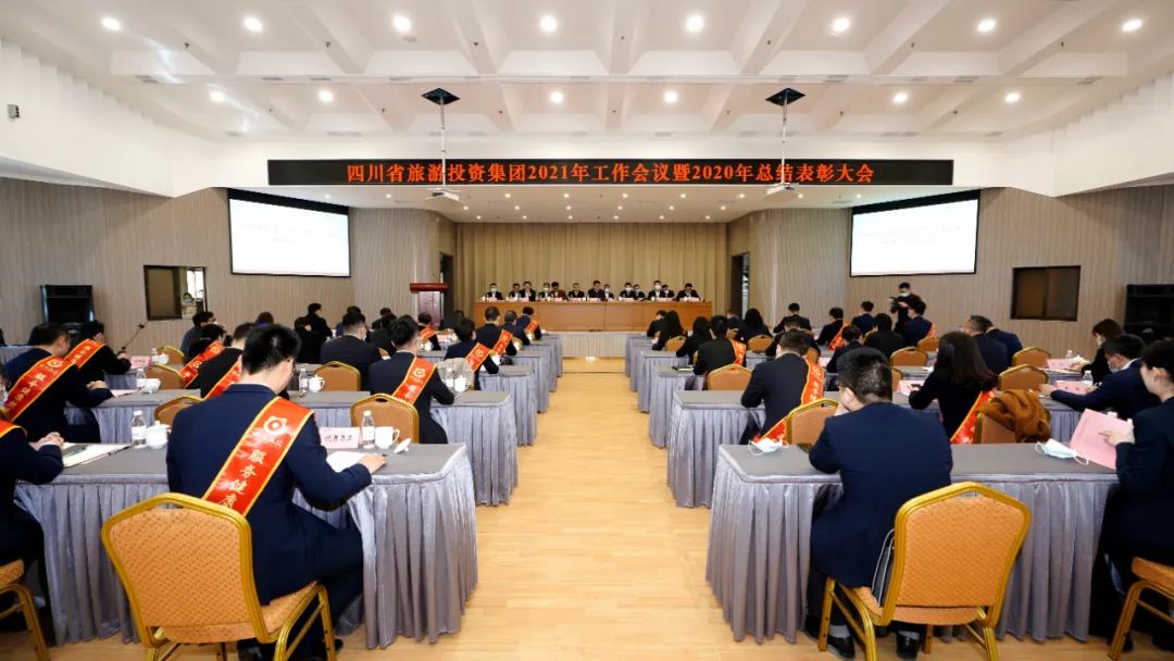 刷新攻坚勇突破 拼搏实干开新局 在新生长阶段高质量推进一流文旅强企建设——玩彩网集团召开2021年岁情聚会暨2020年总结表扬大会