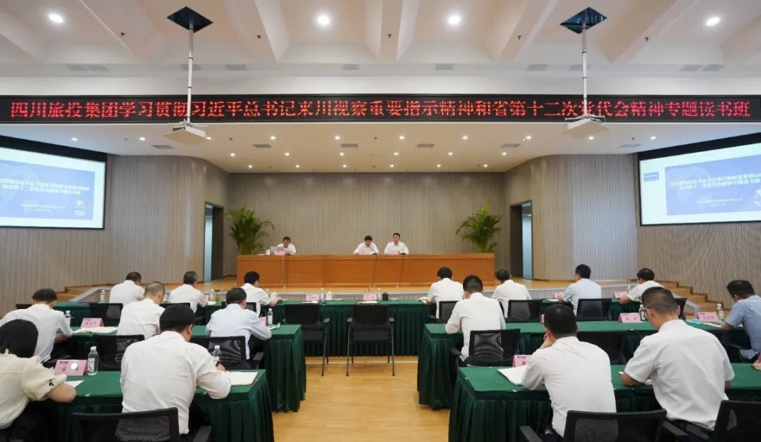 玩彩网集团举行学习贯彻习近平总书记来川视察主要指示精神和省第十二次党代会精神专题念书班