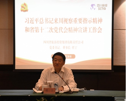 四川省玩彩网集团向导分赴各子公司开展深入学习习近平总书记来川视察主要指示精神和省第十二次党代会精神宣讲
