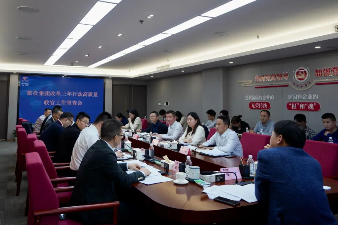 四川省玩彩网集团召开刷新三年行动高质量收官事情督查会 集团党委书记、董事长、刷新事情向导小组第一组长任丁出席并讲话