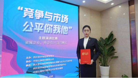 集团员工在“竞争与市。。。，，，，公正你我他”主题演讲角逐中荣获佳绩