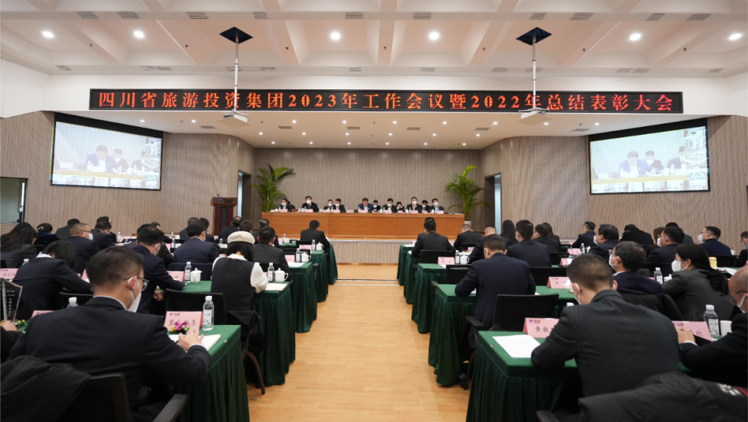 四川省玩彩网集团召开2023年岁情聚会