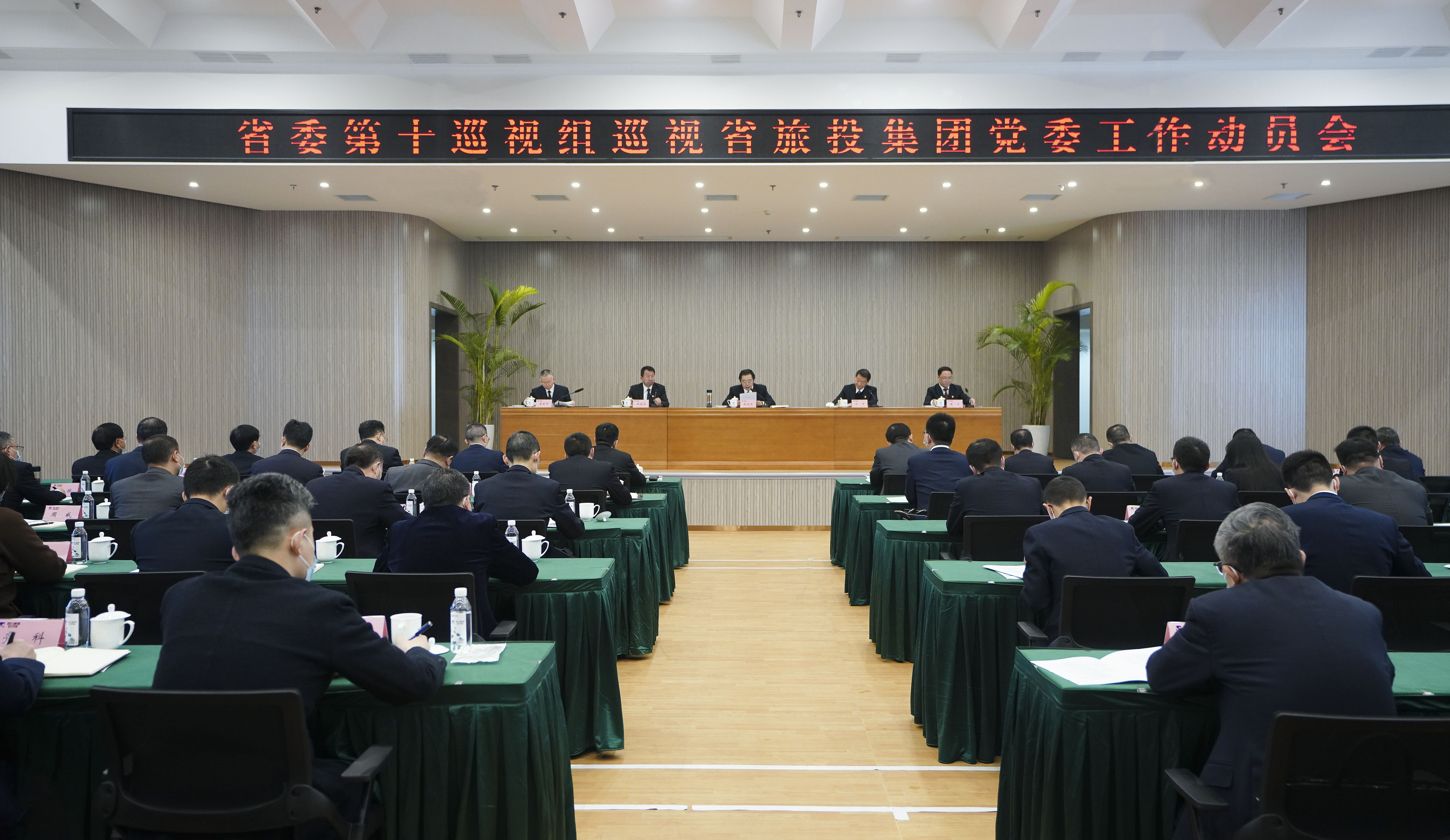 省委第十巡视组巡视省玩彩网集团党委事情发动会召开