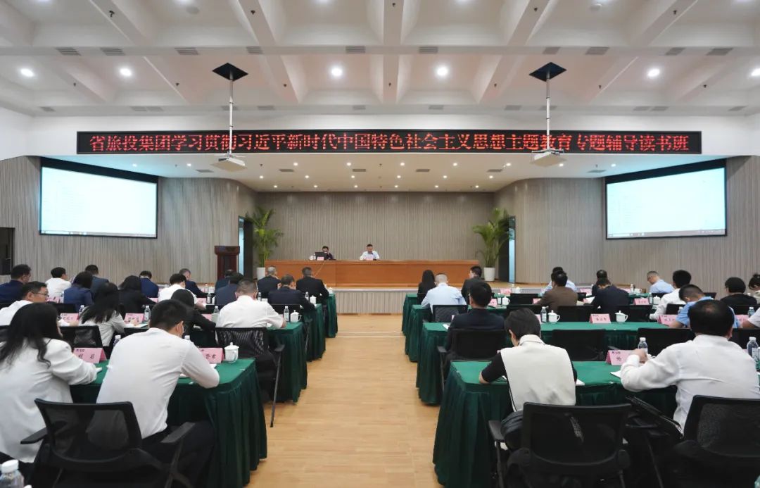 省玩彩网集团举行学习贯彻习近平新时代中国特色社会主义头脑主题教育专题向导念书班