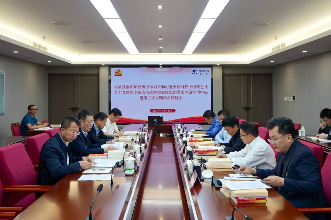省玩彩网集团举行学习贯彻习近平新时代中国特色社会主义头脑主题教育念书班钻研交流会
