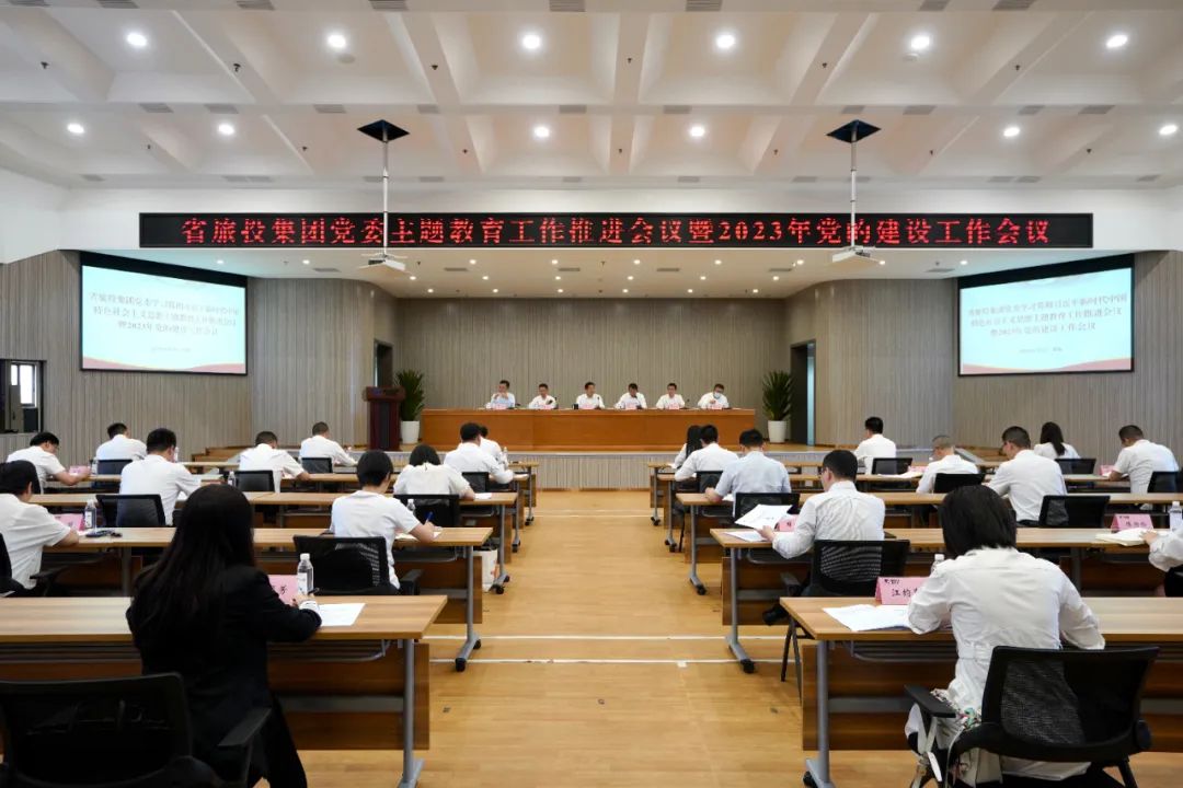 省玩彩网集团召开主题教育事情推进会暨2023年党的建设事情聚会