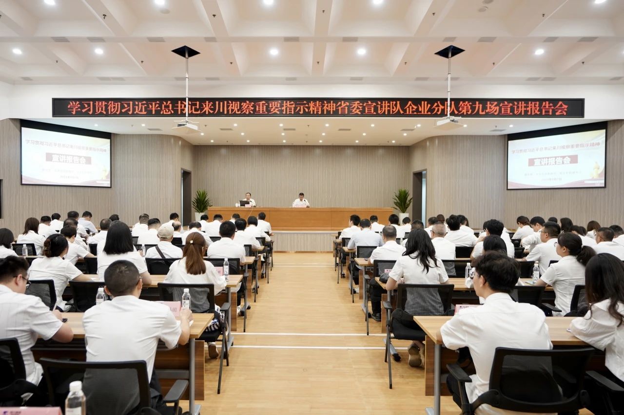 省委宣讲队企业分队走进省玩彩网集团：为谱写中国式现代化四川新篇章孝顺国企实力