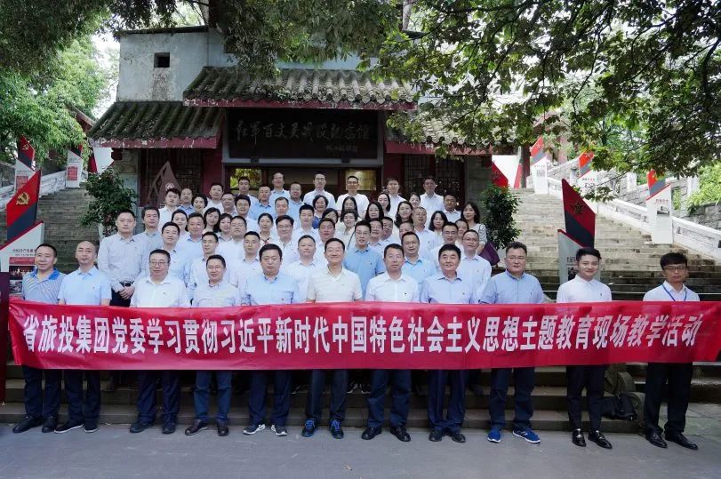 省玩彩网集团“红旅先锋”党建品牌建设实践