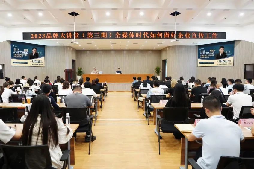 省玩彩网集团组织开展2023年第三期品牌大课堂