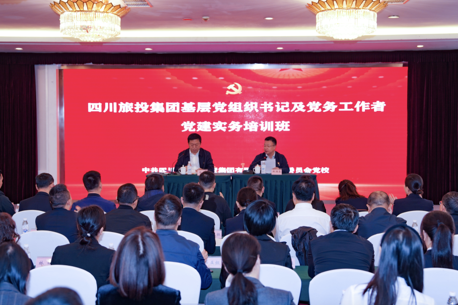 省玩彩网集团党建实务树模培训班顺遂开班