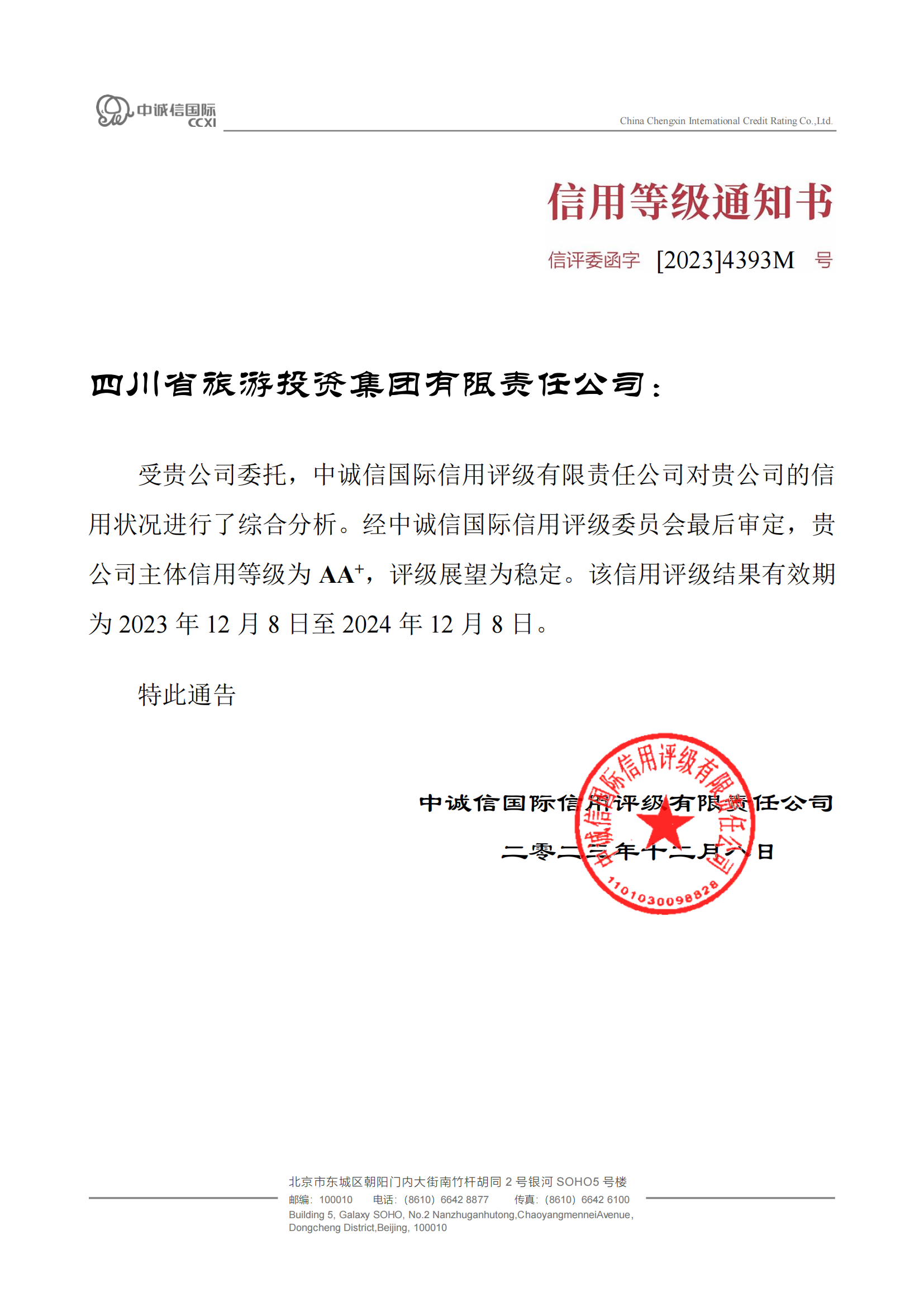 稳固！省玩彩网集团喜获AA?主体信用评级