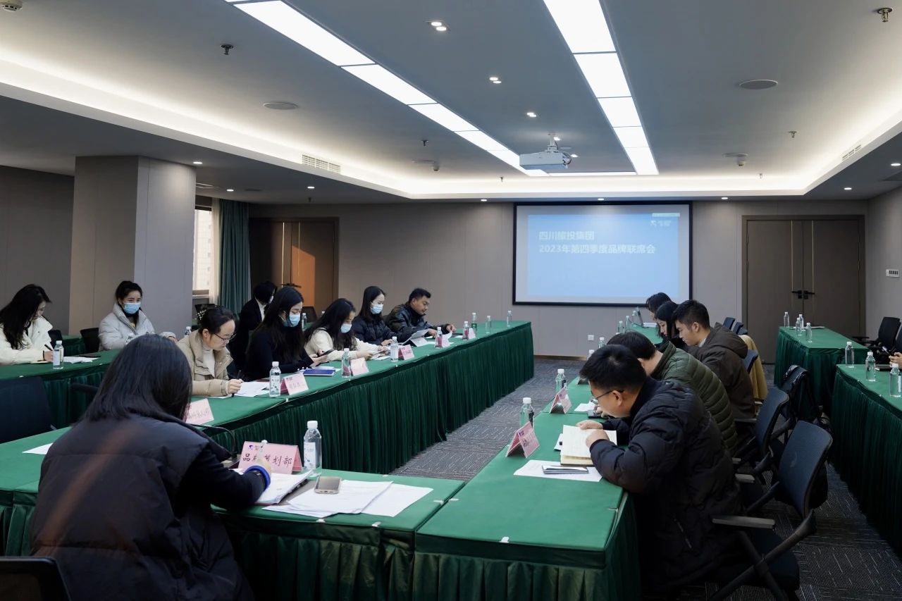 省玩彩网集团组织召开2023年第四序度品牌联席会