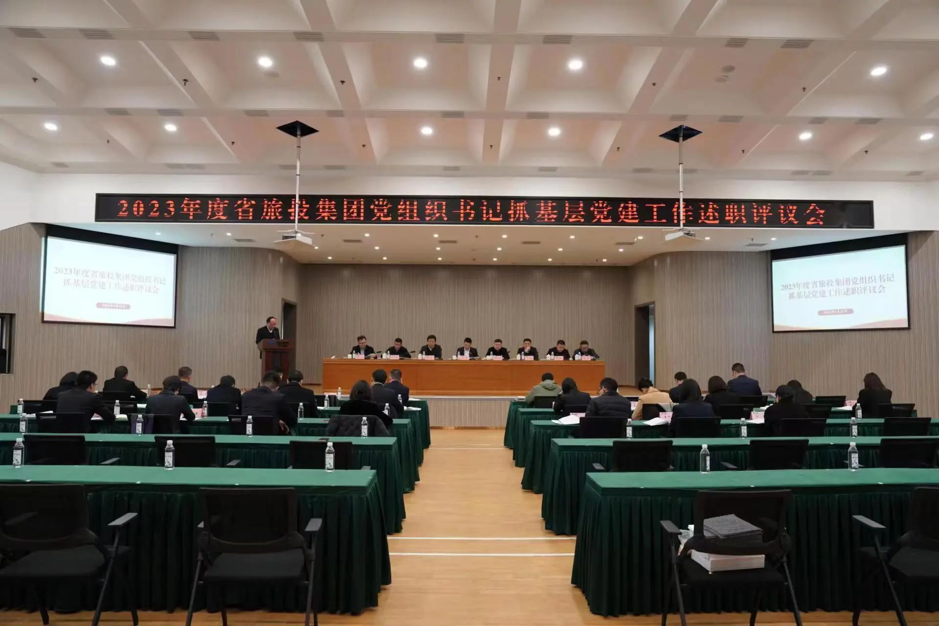 省玩彩网集团召开2023年度党组织书记抓下层党建事情述职评议会