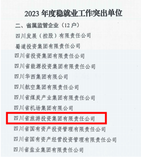 省玩彩网集团稳就业事情获省国资委转达表扬