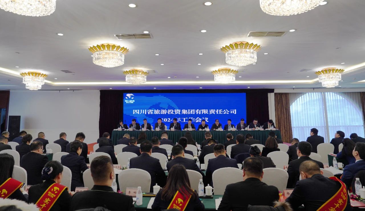 四川省玩彩网集团召开2024年岁情聚会