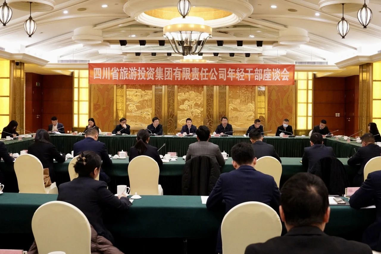 省玩彩网集团召开年轻干部座谈会