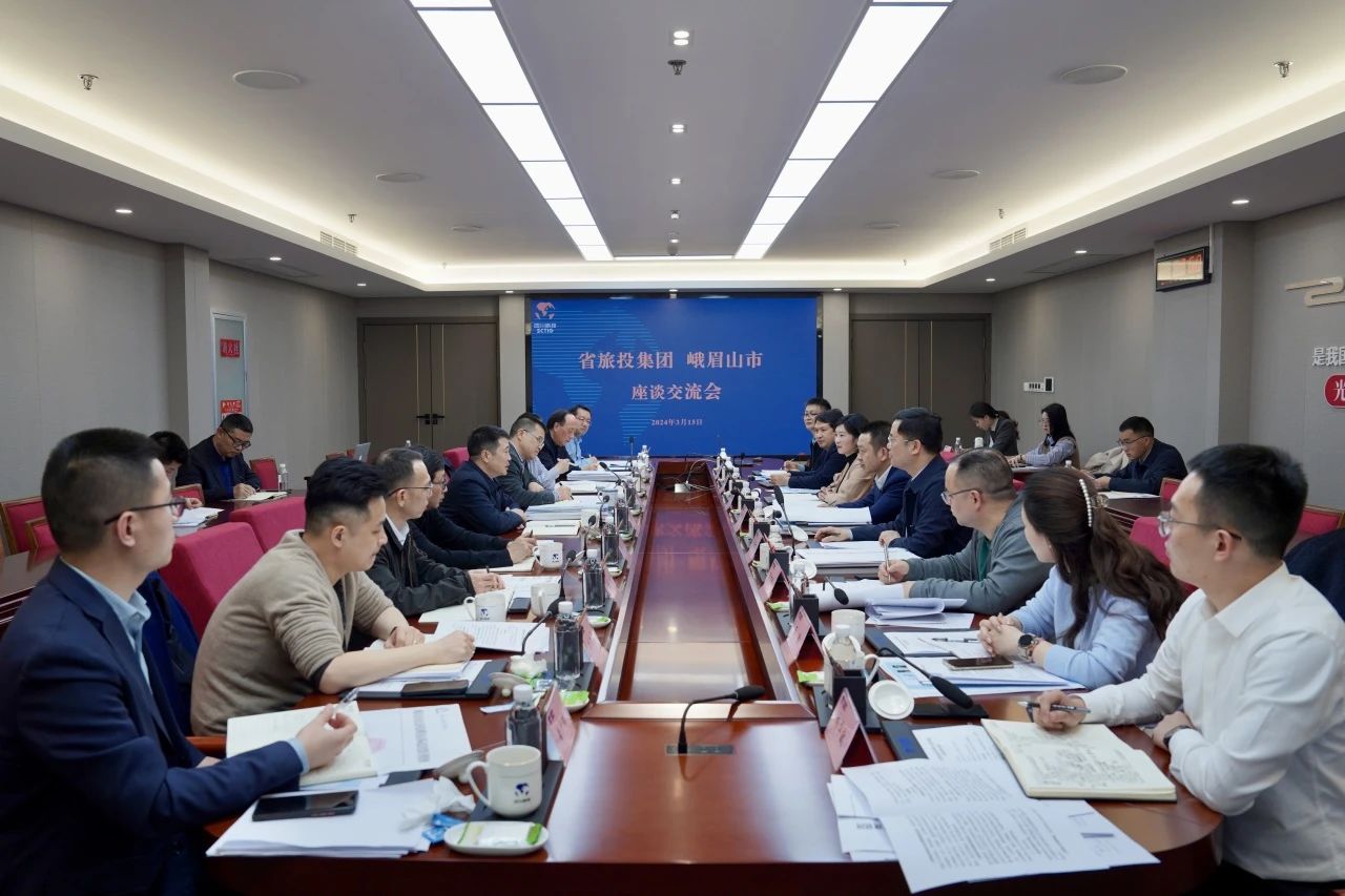 省玩彩网集团与峨眉山市委市政府举行座谈交流会