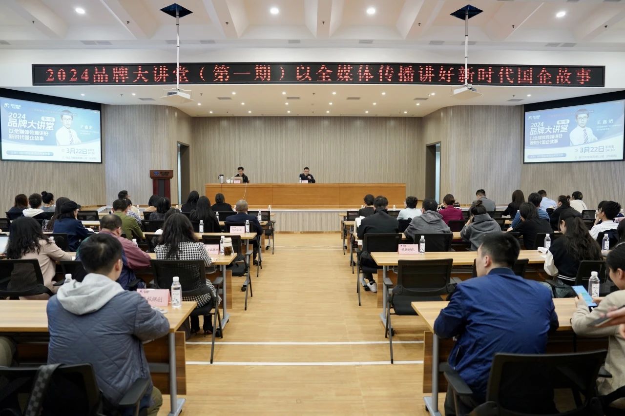 省玩彩网集团组织开展2024年第一期品牌大课堂