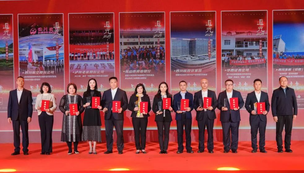 追光2023，，，省玩彩网集团获评“四川十至公益企业”