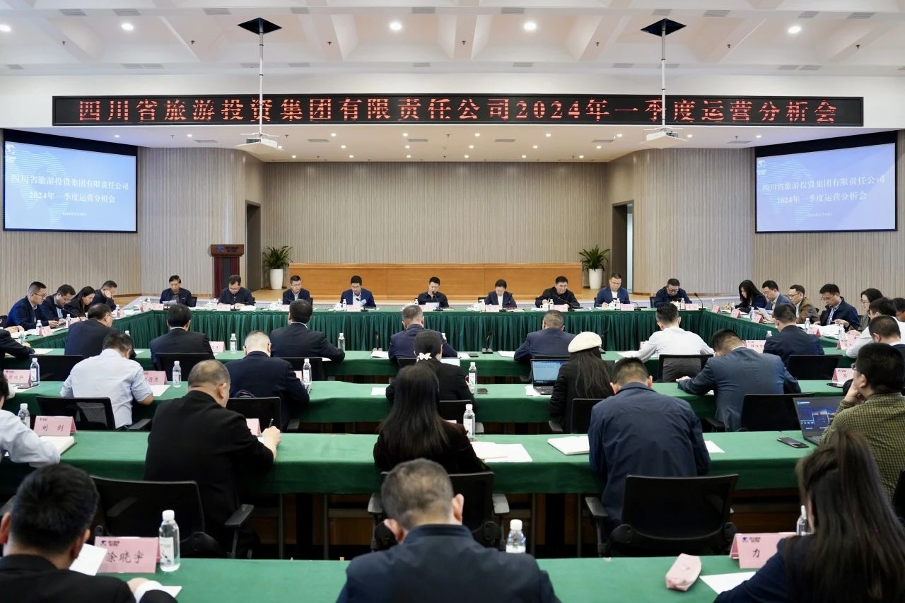 省玩彩网集团召开2024年一季度运营剖析会