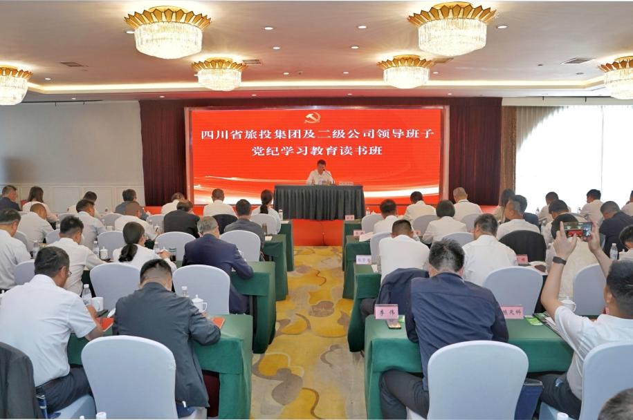 省玩彩网集团举行党纪学习教育念书班