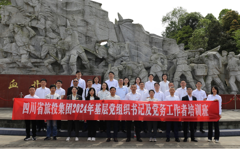 培训赋能提素质 学思践悟促履职——省玩彩网集团举行2024年第1期下层党组织书记及党务事情者培训班