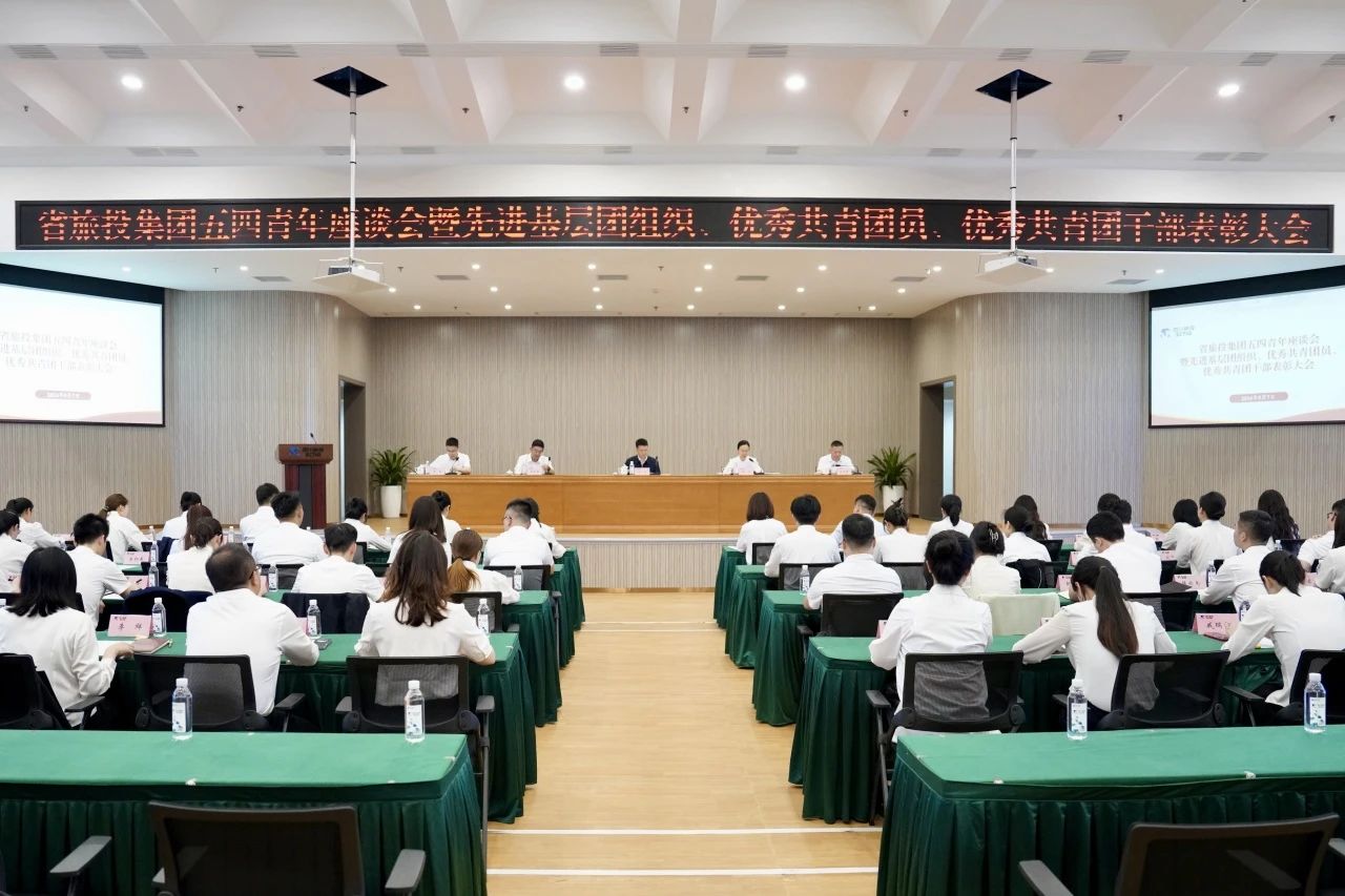 省玩彩网集团召开五四青年座谈会