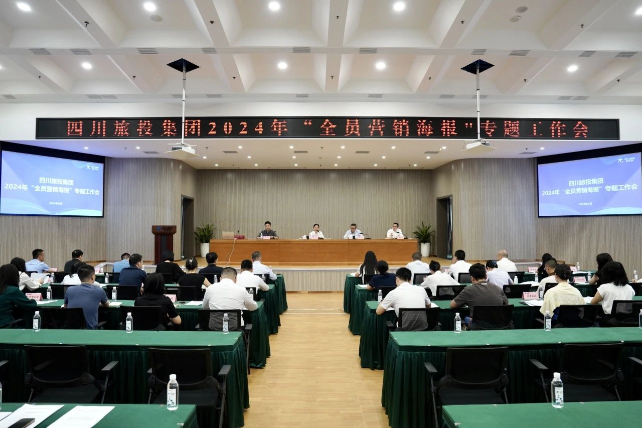省玩彩网集团召开2024年全员营销海报专题事情会