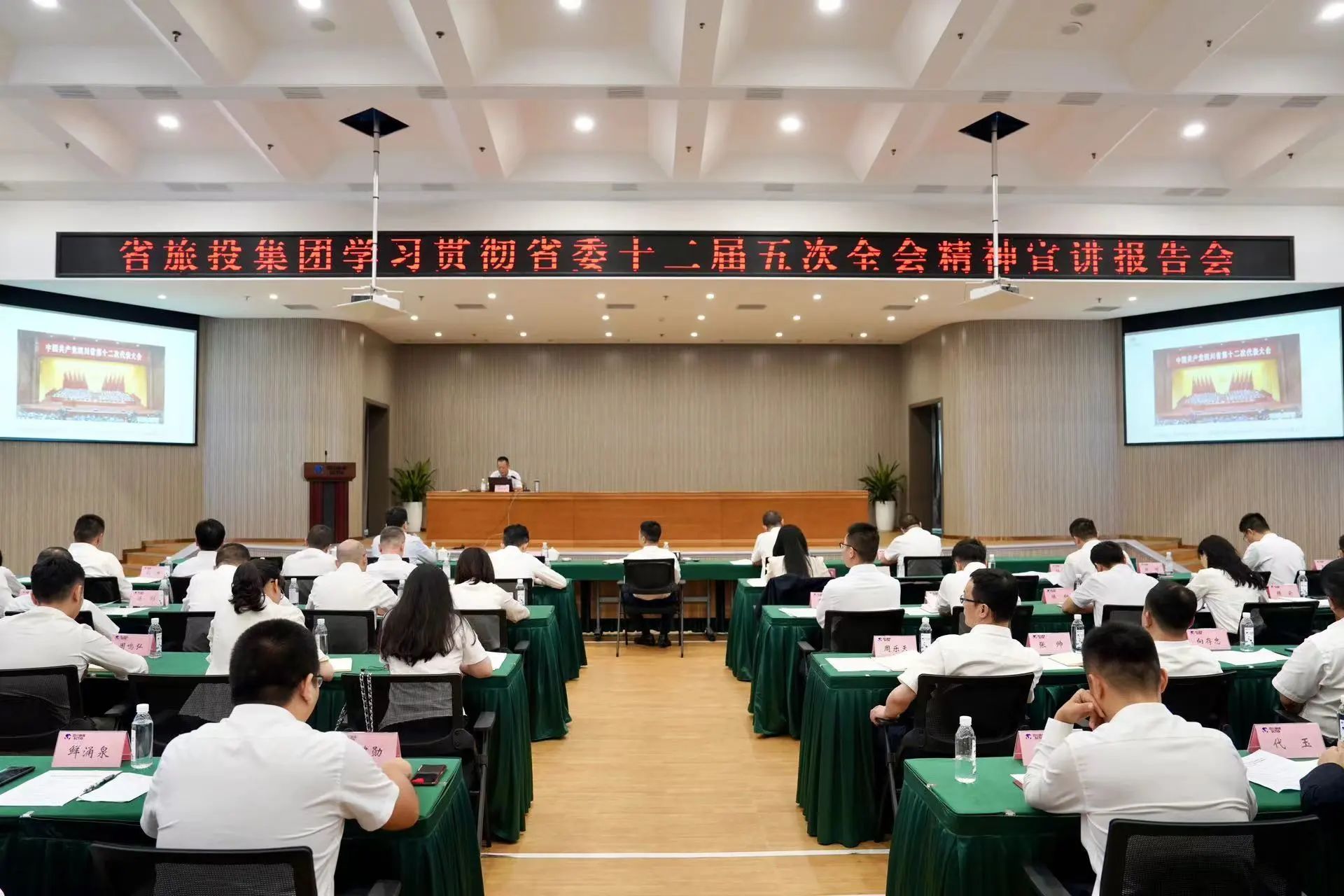 省玩彩网集团召开学习贯彻省委十二届五次全会精神宣讲报告会