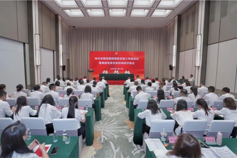 省玩彩网集团下层党建事情座谈会暨党务实务培训班开班式举行