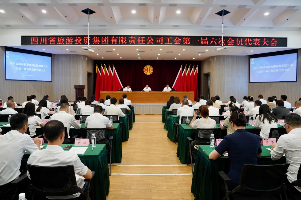 省玩彩网集团顺遂召开工会第一届六次会员代表大会暨第一届六次职工代表大会