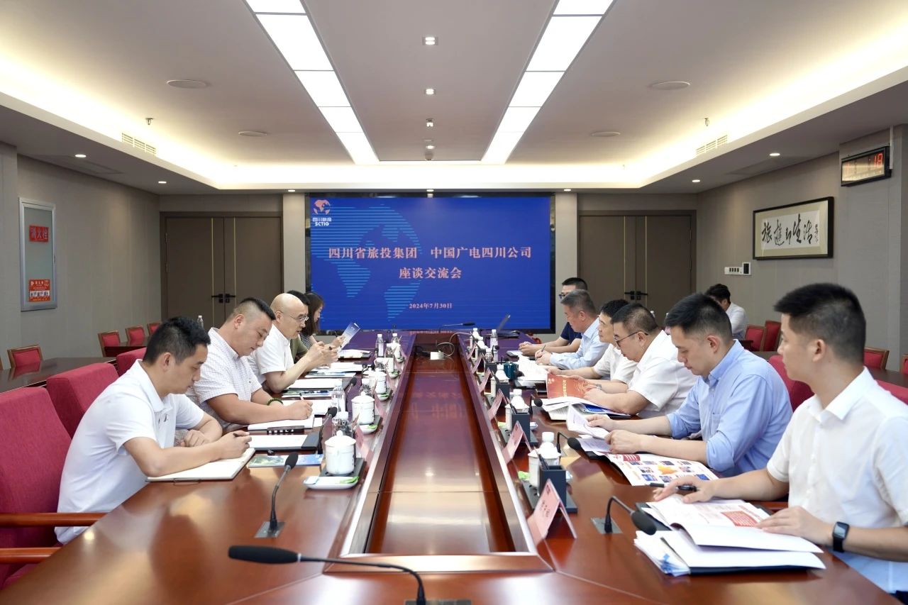 省玩彩网集团与中国广电四川公司举行座谈交流会