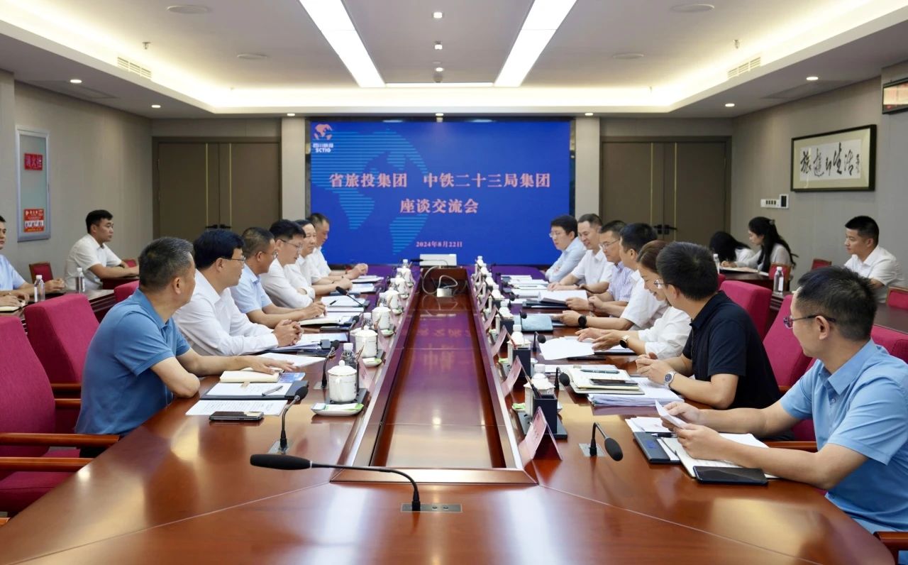 省玩彩网集团与中铁二十三局集团举行座谈交流会